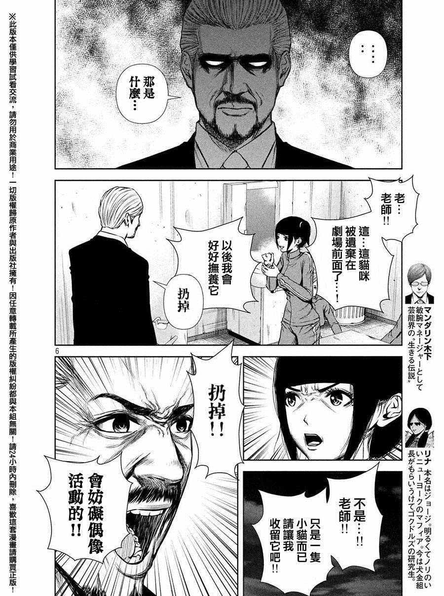 《后街女孩》漫画最新章节第54话免费下拉式在线观看章节第【6】张图片