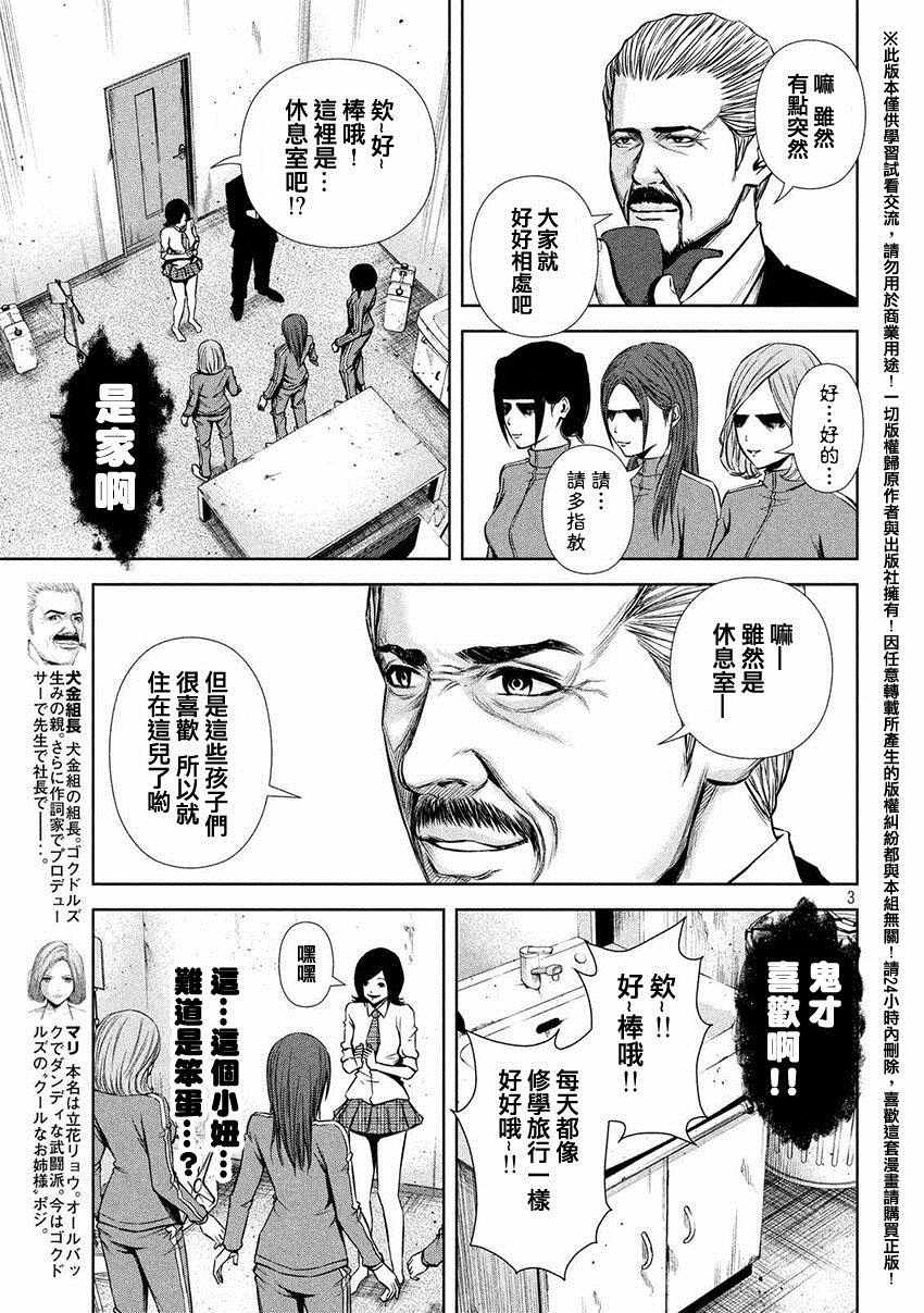 《后街女孩》漫画最新章节第50话免费下拉式在线观看章节第【3】张图片