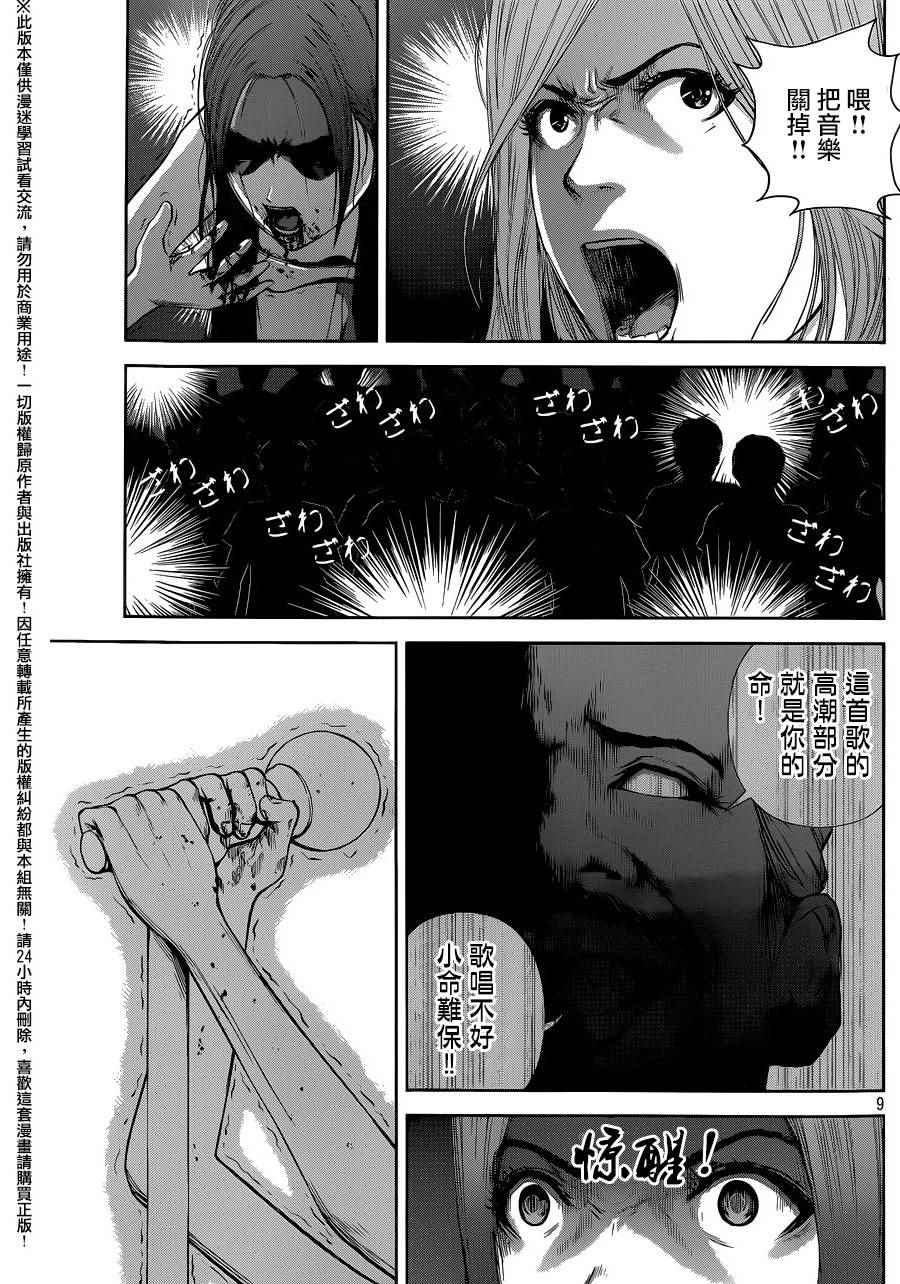 《后街女孩》漫画最新章节第29话免费下拉式在线观看章节第【9】张图片