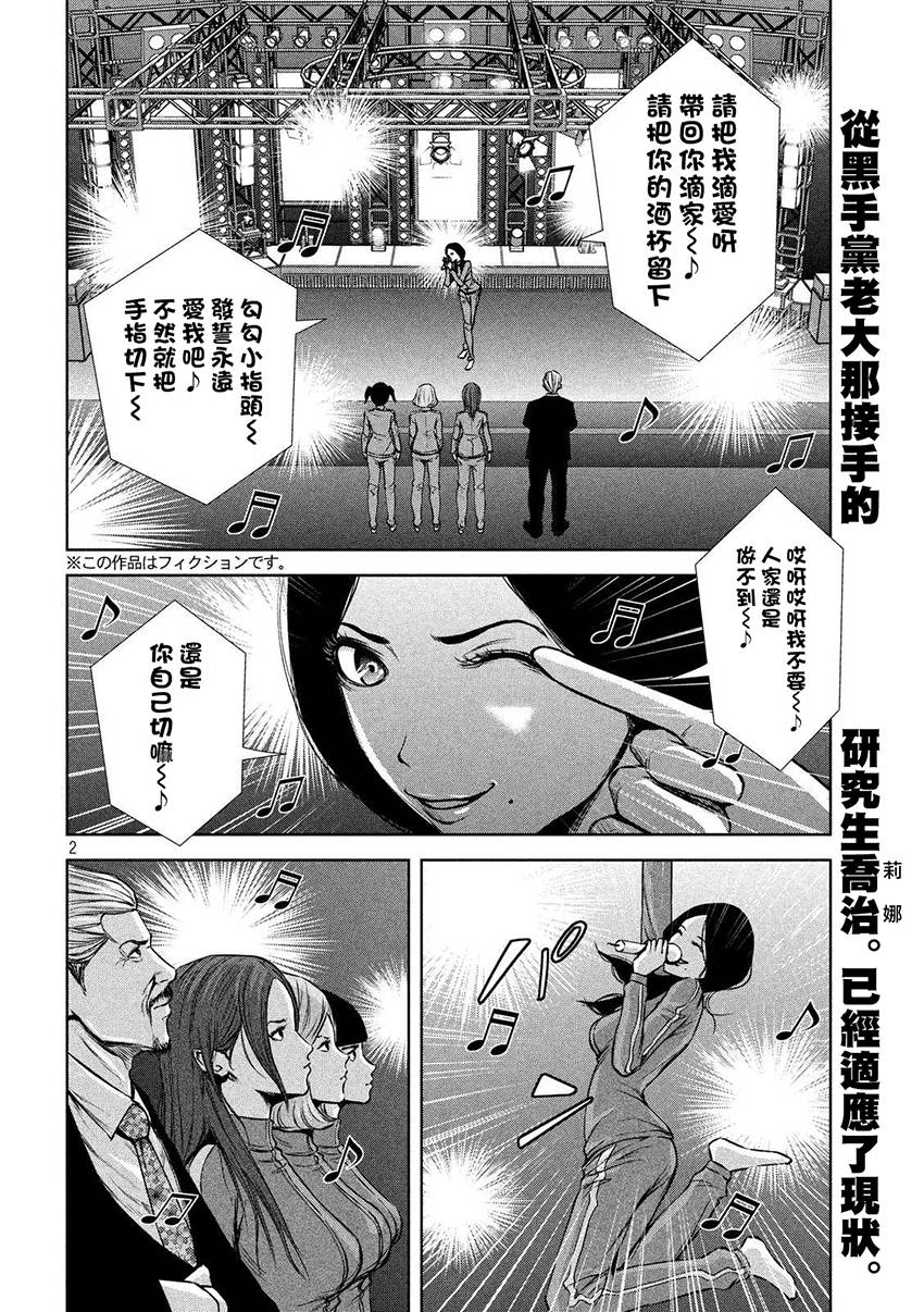 《后街女孩》漫画最新章节第38话免费下拉式在线观看章节第【2】张图片