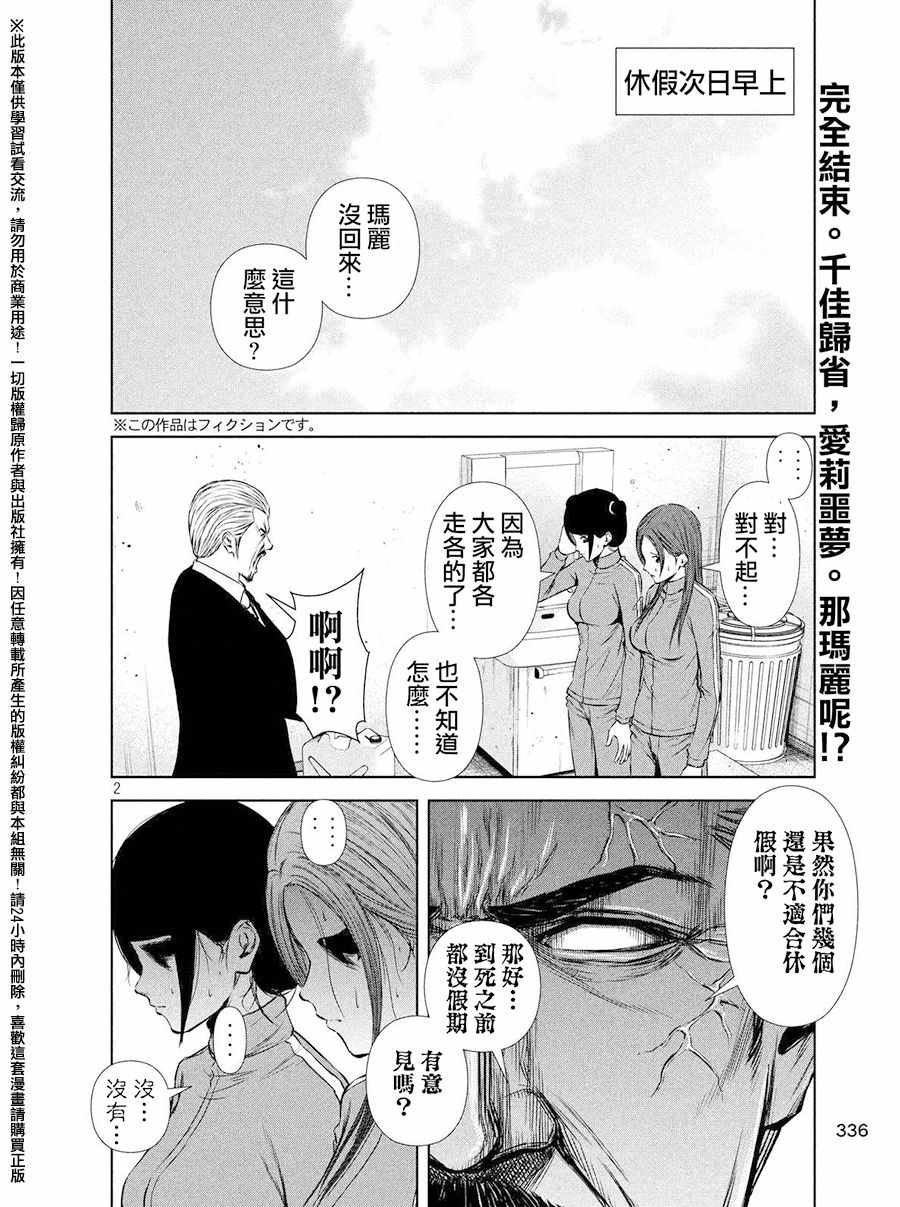 《后街女孩》漫画最新章节第71话免费下拉式在线观看章节第【2】张图片