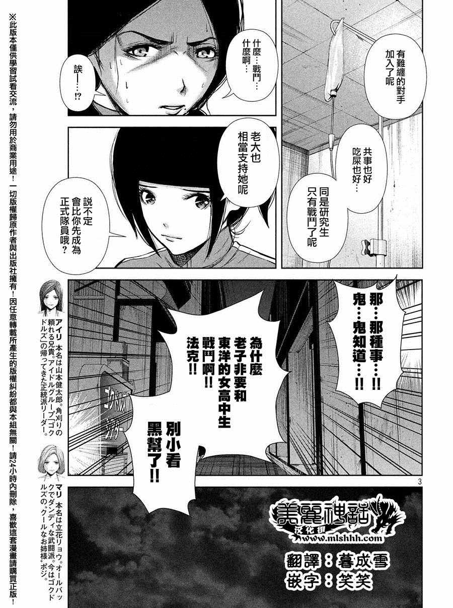 《后街女孩》漫画最新章节第52话免费下拉式在线观看章节第【3】张图片