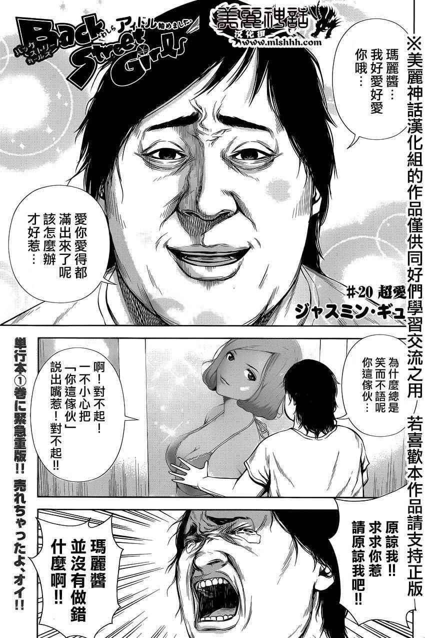 《后街女孩》漫画最新章节第20话免费下拉式在线观看章节第【1】张图片