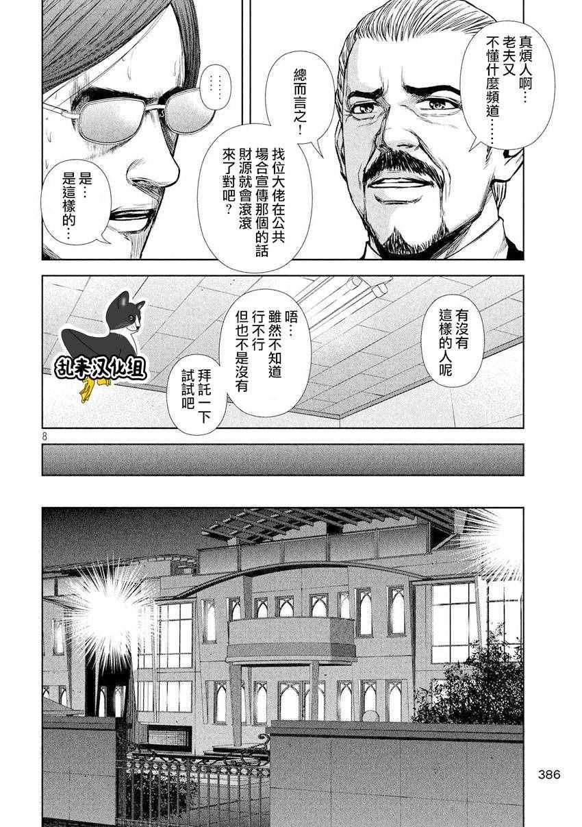 《后街女孩》漫画最新章节第91话免费下拉式在线观看章节第【8】张图片