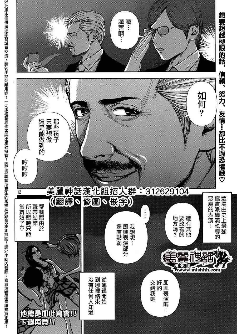 《后街女孩》漫画最新章节第29话免费下拉式在线观看章节第【12】张图片