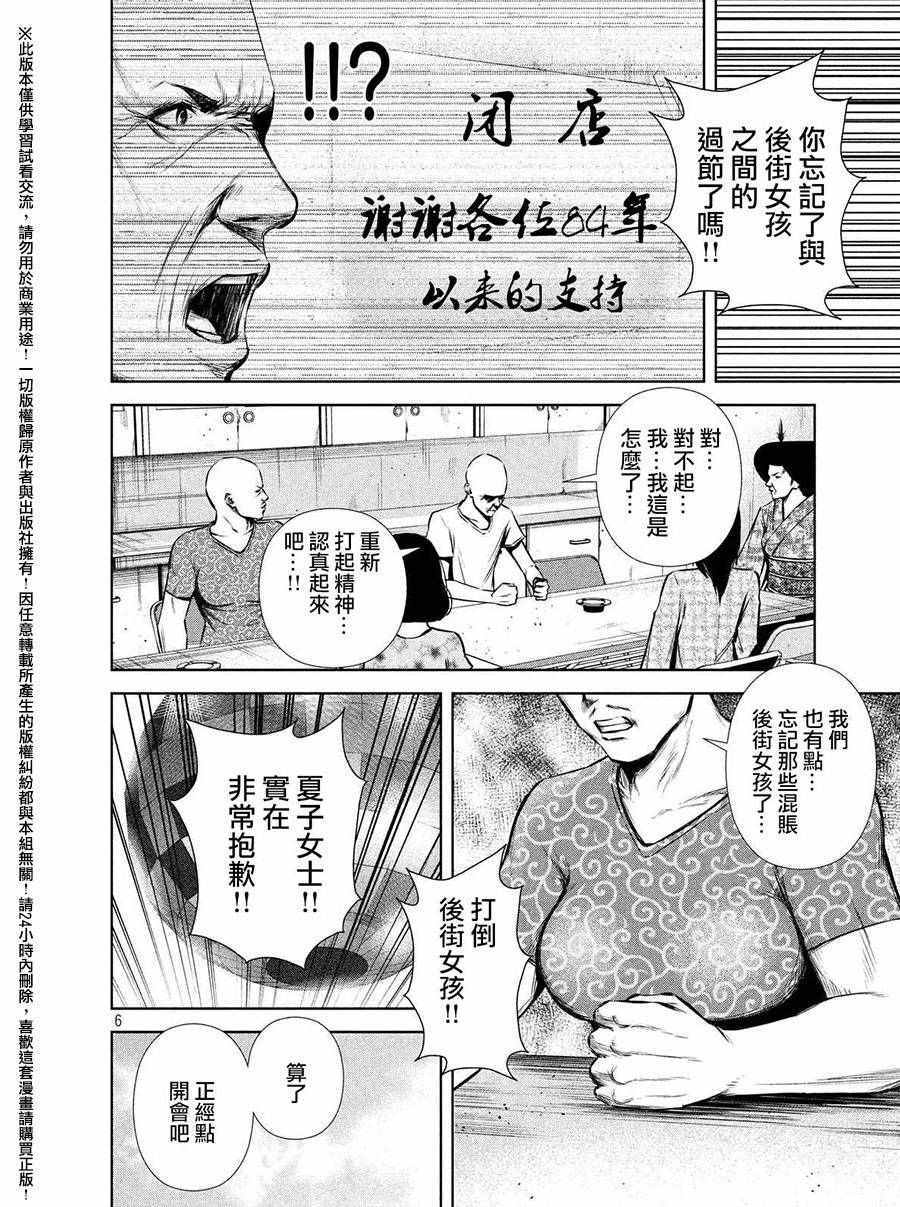 《后街女孩》漫画最新章节第56话免费下拉式在线观看章节第【6】张图片