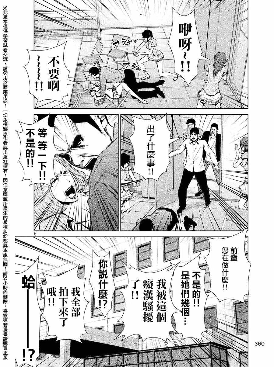 《后街女孩》漫画最新章节第78话免费下拉式在线观看章节第【6】张图片