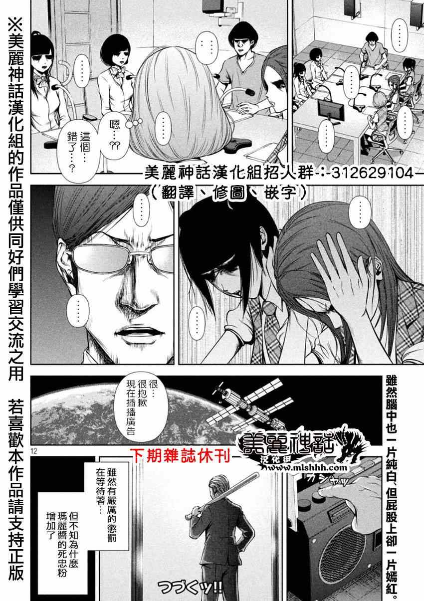 《后街女孩》漫画最新章节第8话免费下拉式在线观看章节第【12】张图片