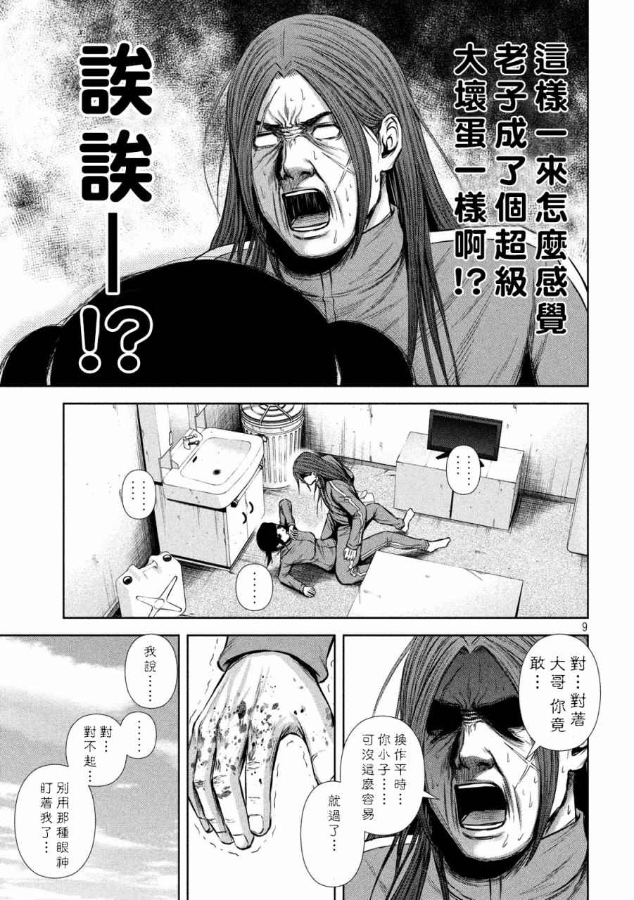 《后街女孩》漫画最新章节第125话免费下拉式在线观看章节第【9】张图片