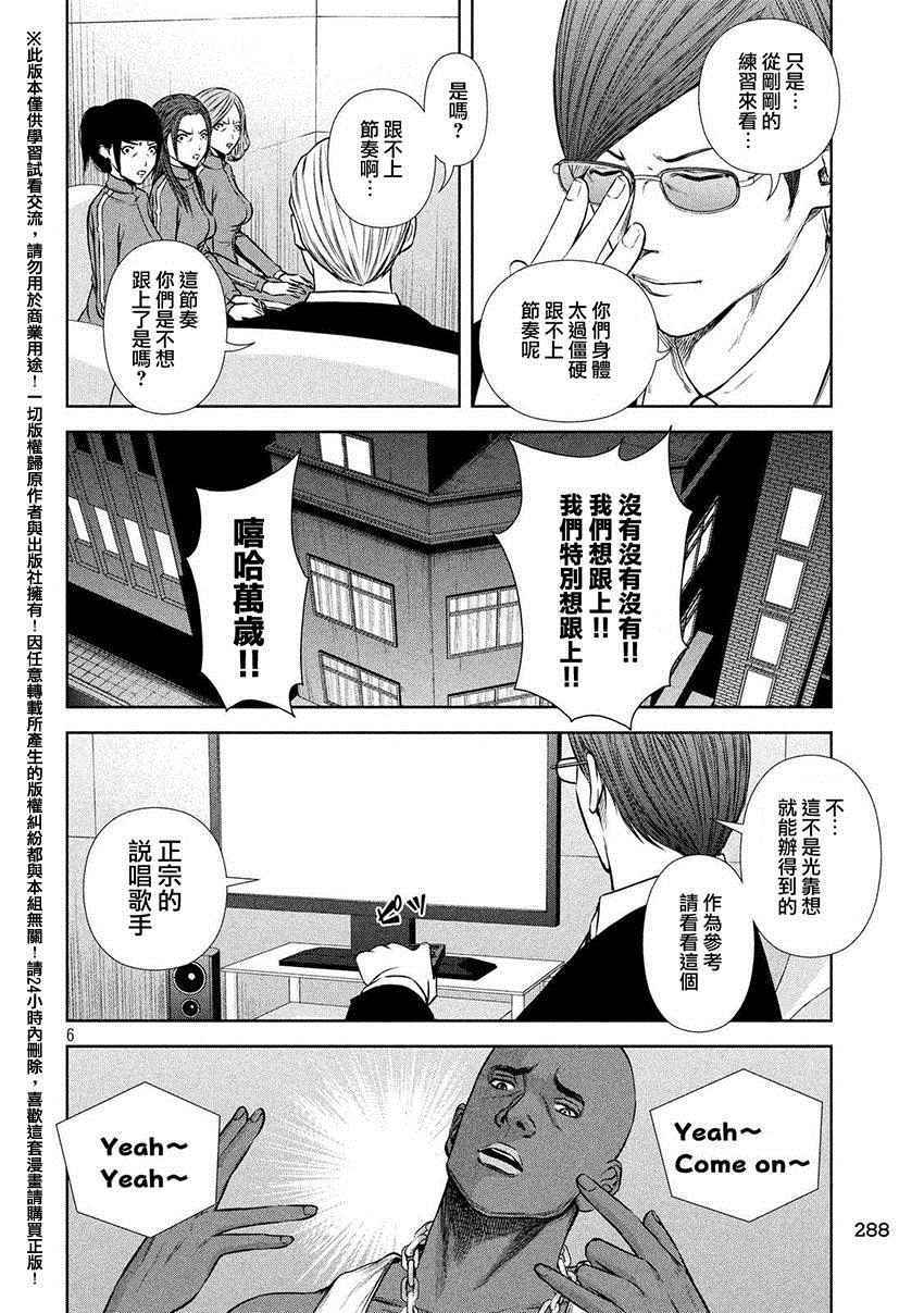 《后街女孩》漫画最新章节第45话免费下拉式在线观看章节第【6】张图片