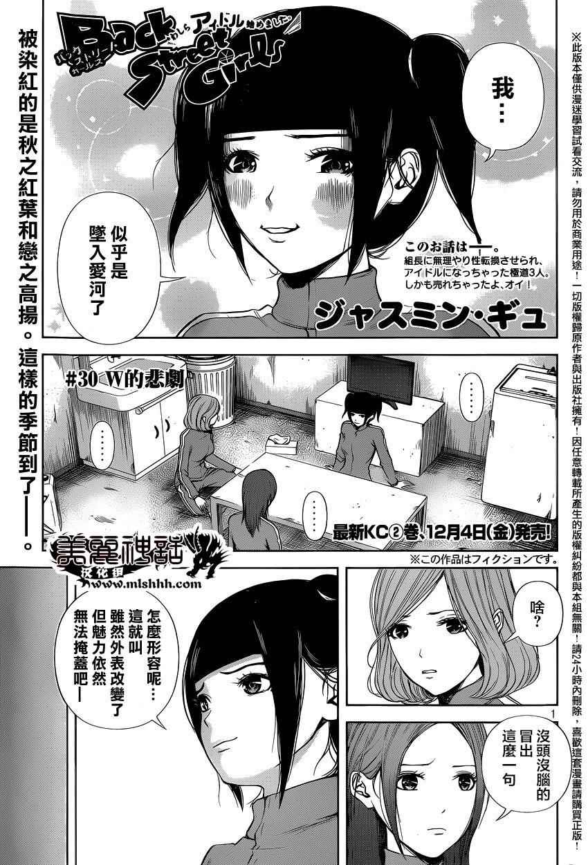 《后街女孩》漫画最新章节第30话免费下拉式在线观看章节第【1】张图片