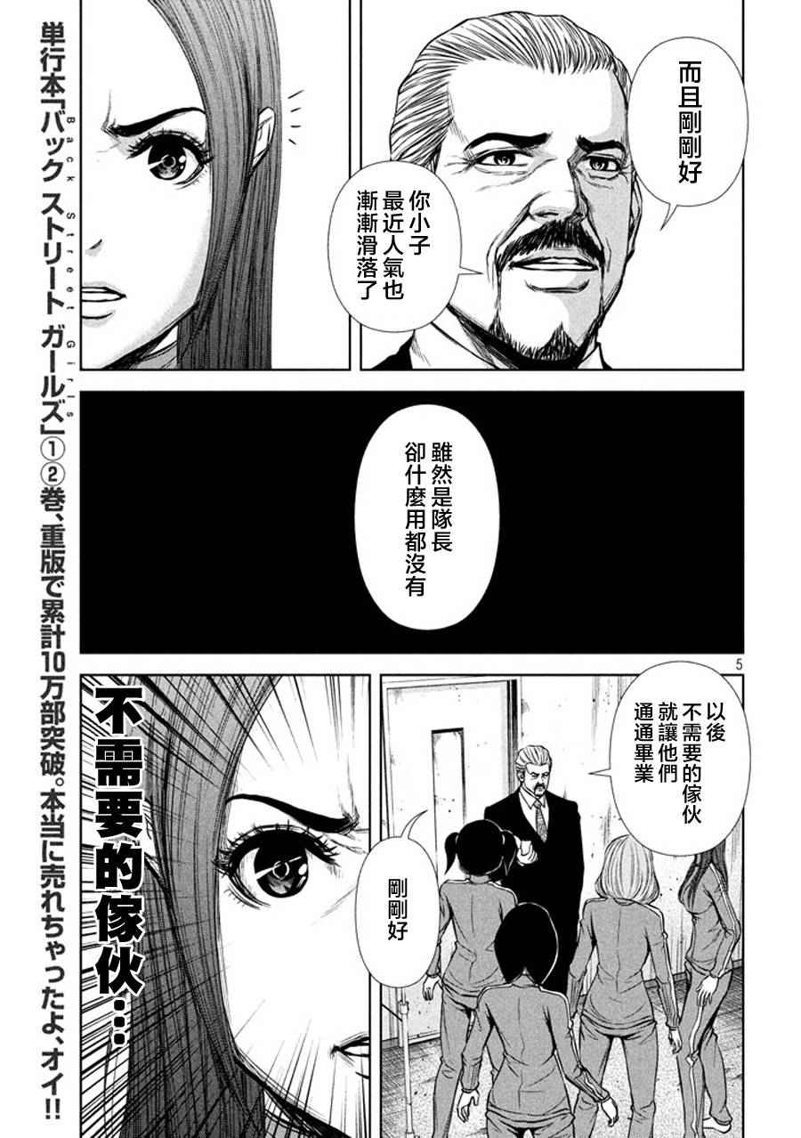 《后街女孩》漫画最新章节第39话免费下拉式在线观看章节第【5】张图片