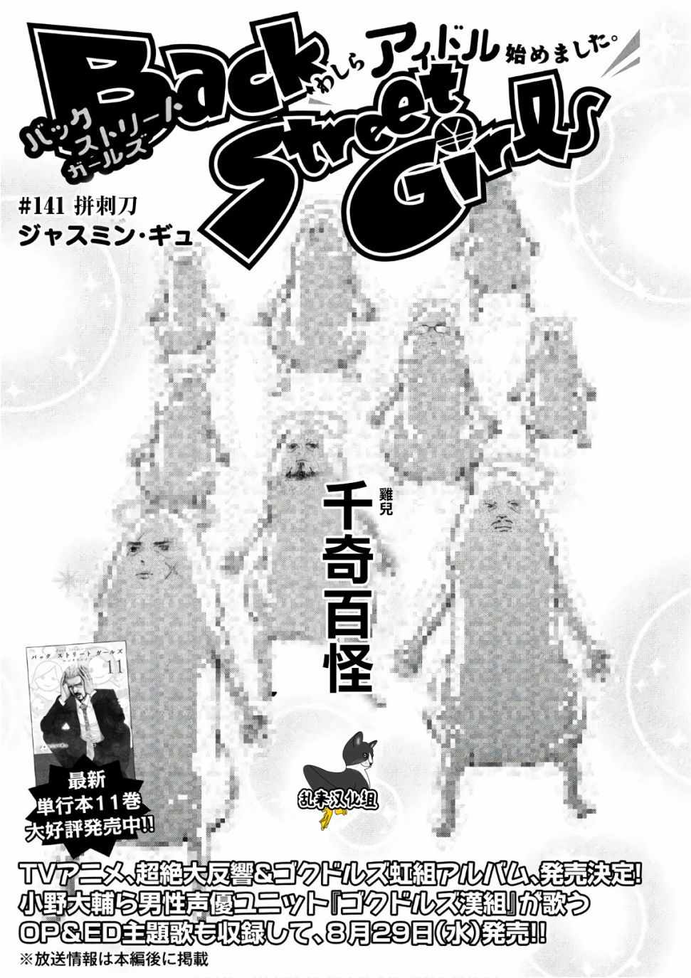 《后街女孩》漫画最新章节第141话免费下拉式在线观看章节第【1】张图片