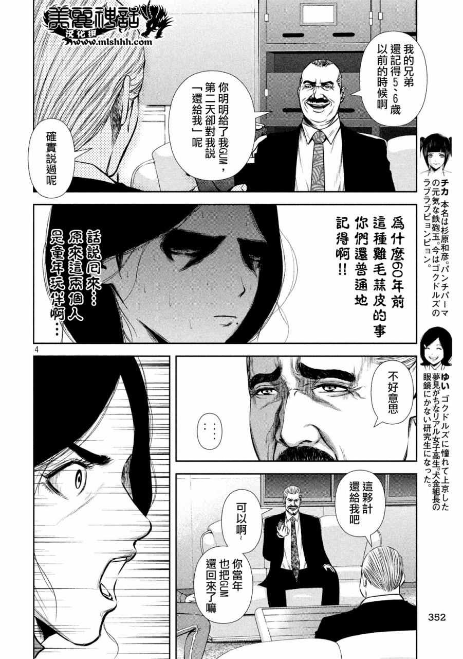 《后街女孩》漫画最新章节第68话免费下拉式在线观看章节第【4】张图片