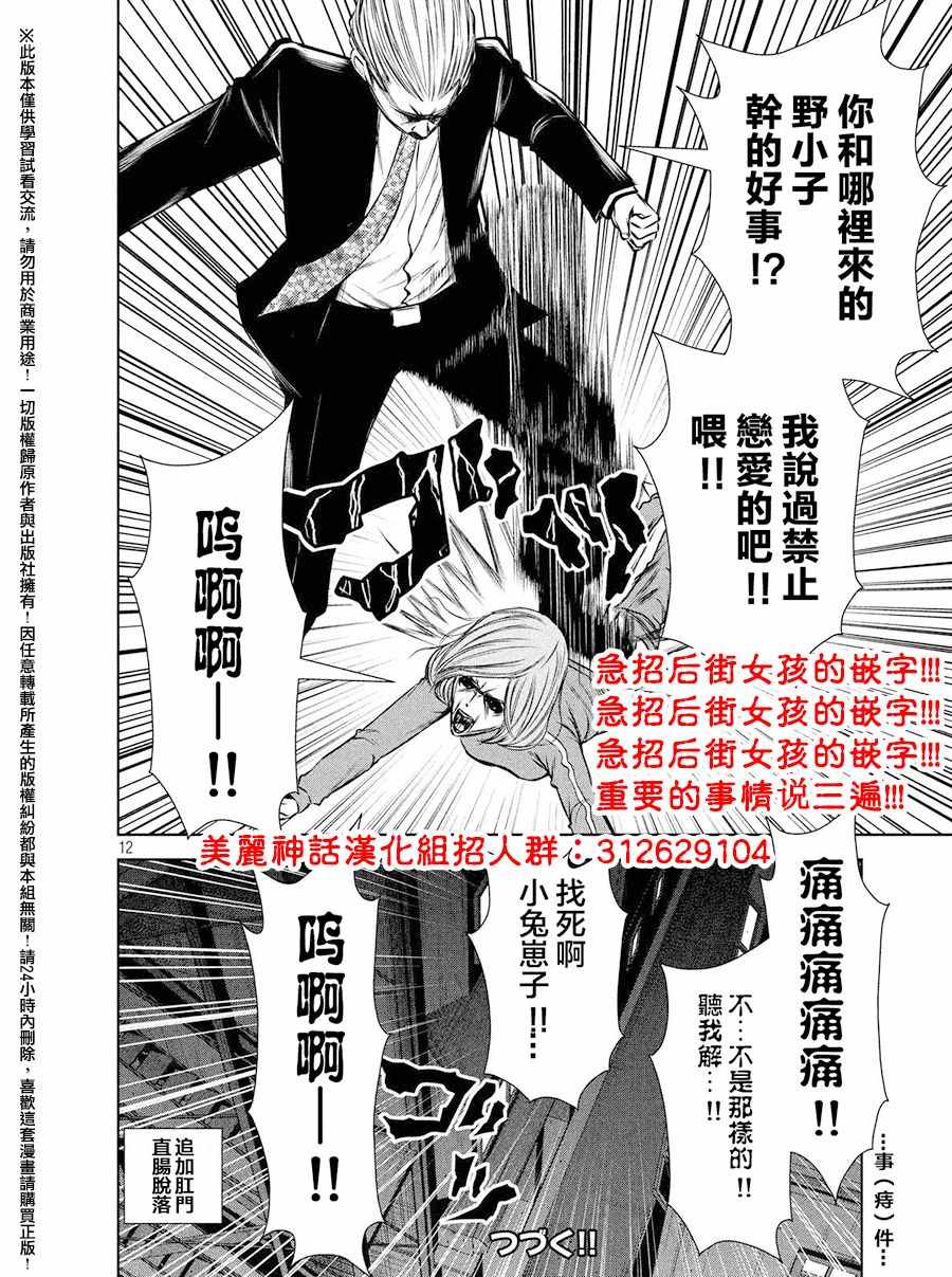 《后街女孩》漫画最新章节第53话免费下拉式在线观看章节第【12】张图片