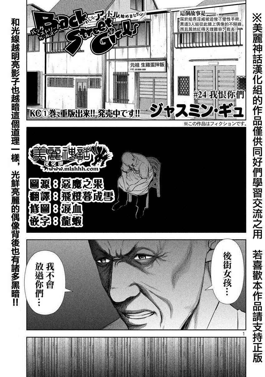 《后街女孩》漫画最新章节第24话免费下拉式在线观看章节第【1】张图片