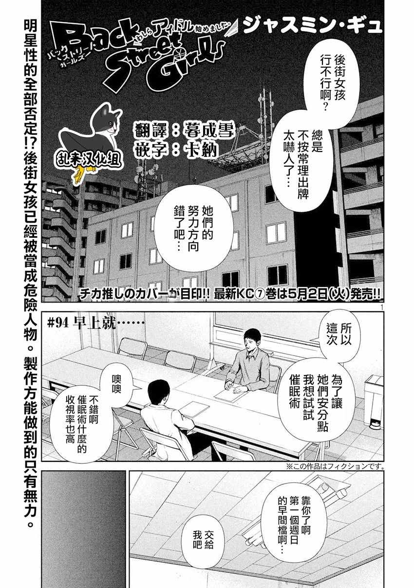 《后街女孩》漫画最新章节第94话免费下拉式在线观看章节第【1】张图片