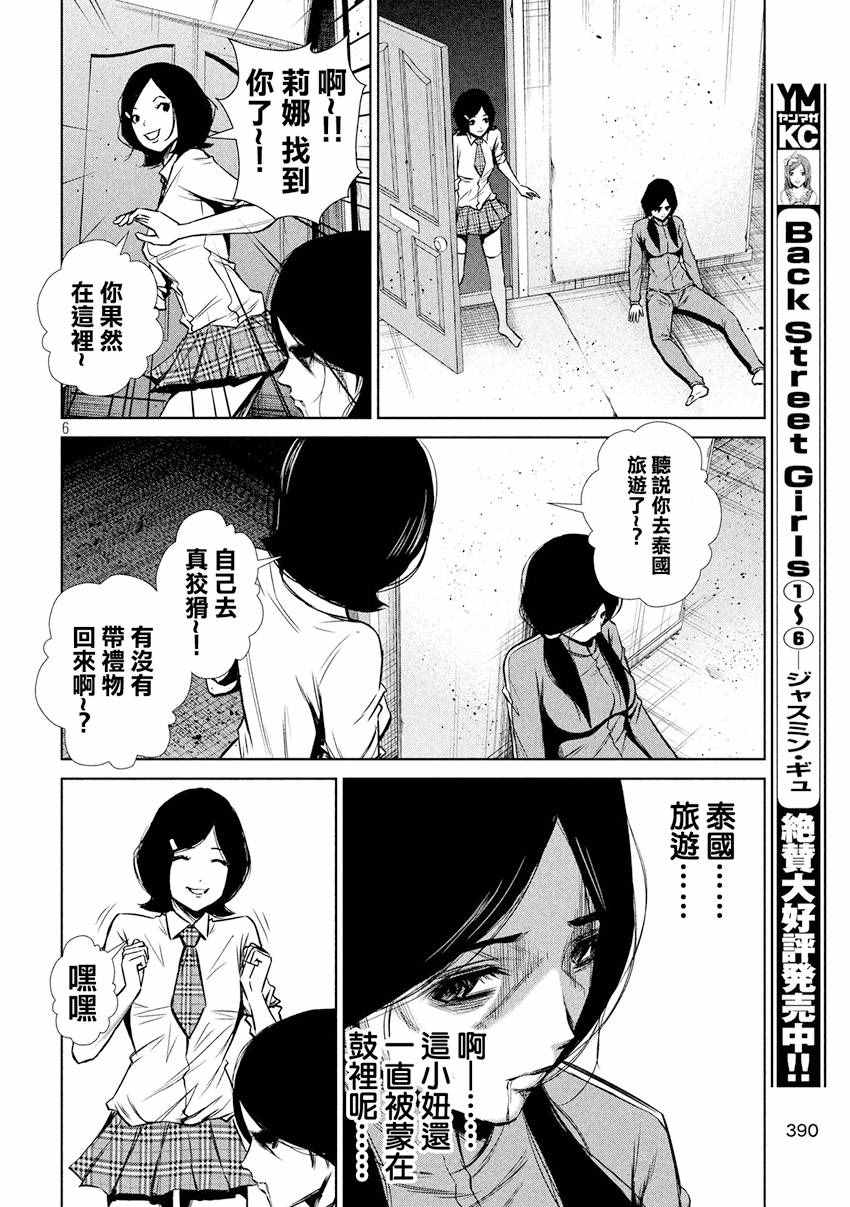 《后街女孩》漫画最新章节第93话免费下拉式在线观看章节第【6】张图片