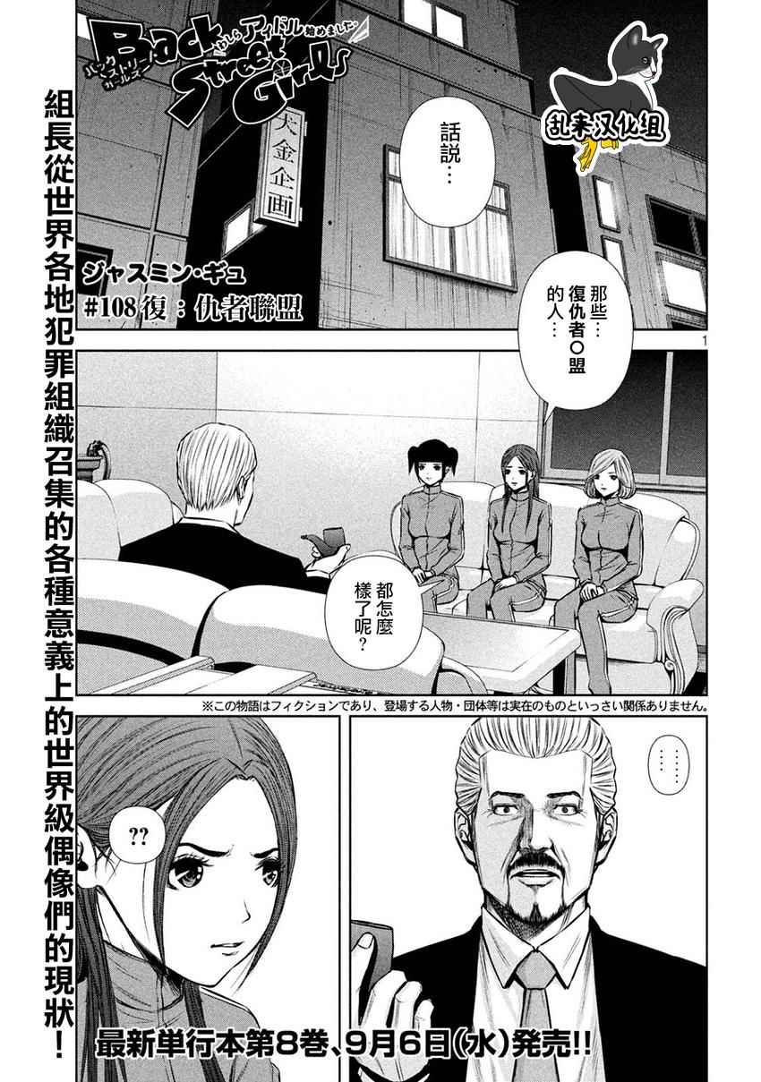 《后街女孩》漫画最新章节第108话免费下拉式在线观看章节第【1】张图片