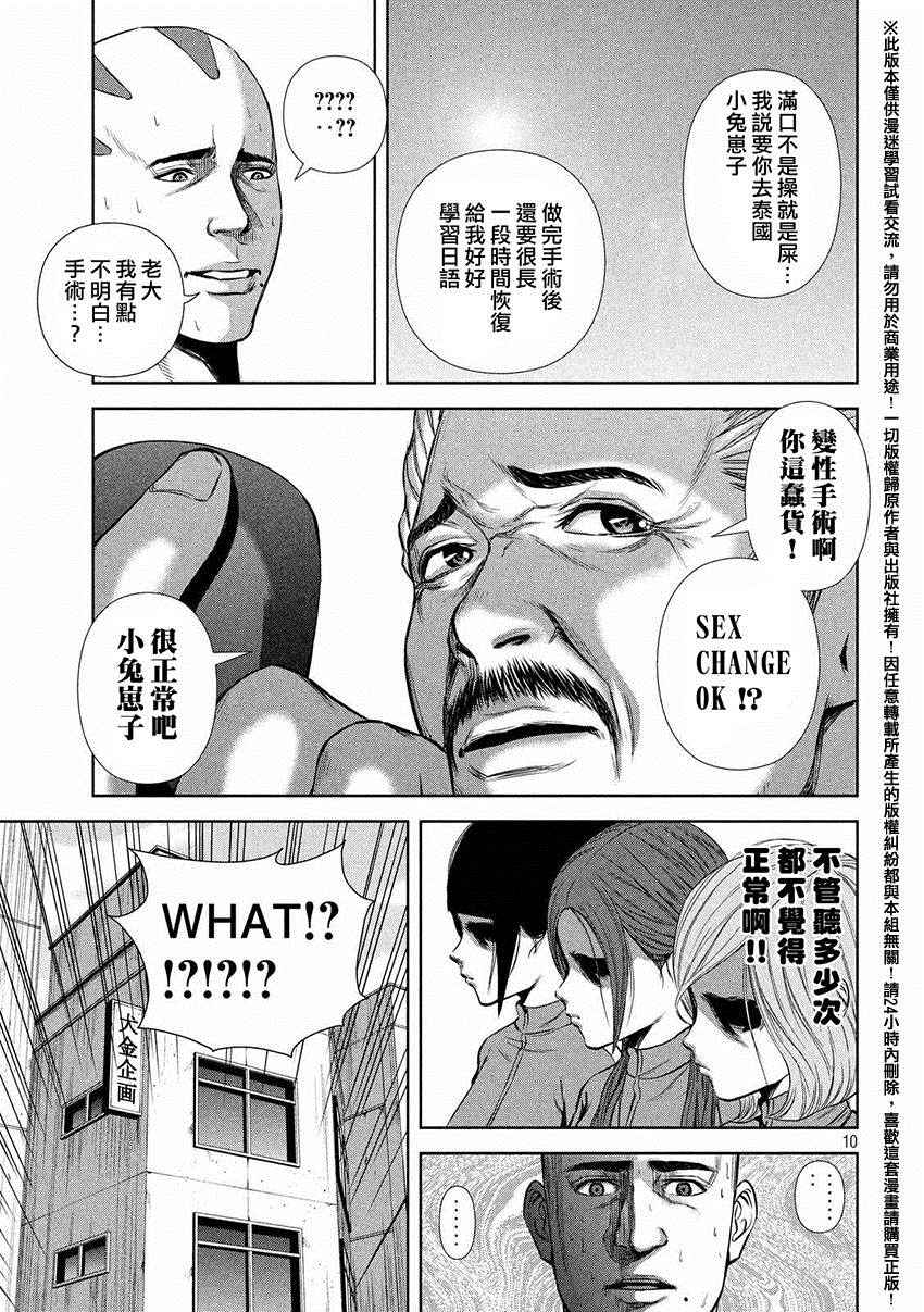 《后街女孩》漫画最新章节第33话免费下拉式在线观看章节第【10】张图片