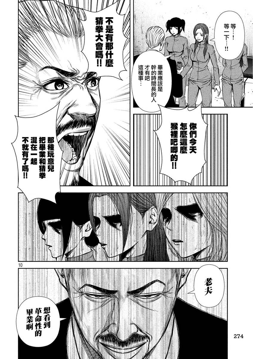 《后街女孩》漫画最新章节第38话免费下拉式在线观看章节第【10】张图片