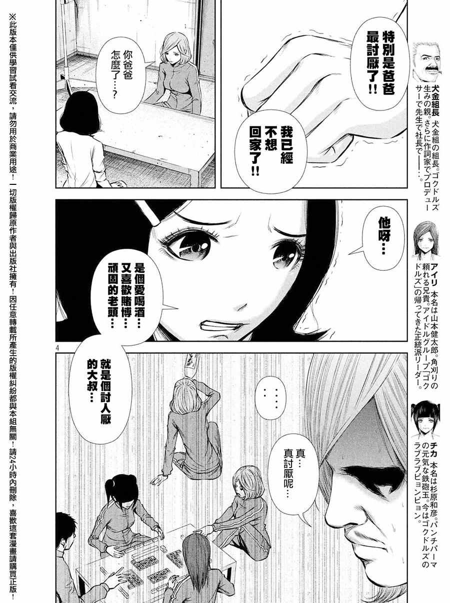 《后街女孩》漫画最新章节第58话免费下拉式在线观看章节第【4】张图片