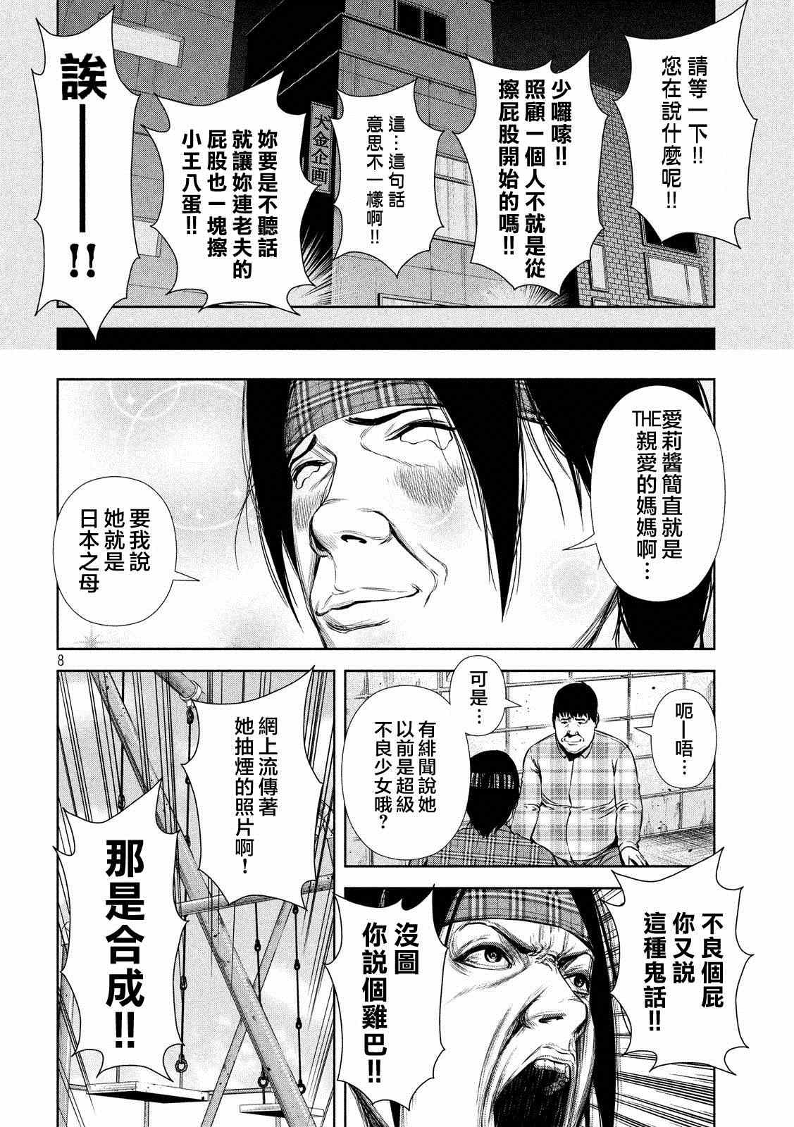 《后街女孩》漫画最新章节第31话免费下拉式在线观看章节第【8】张图片