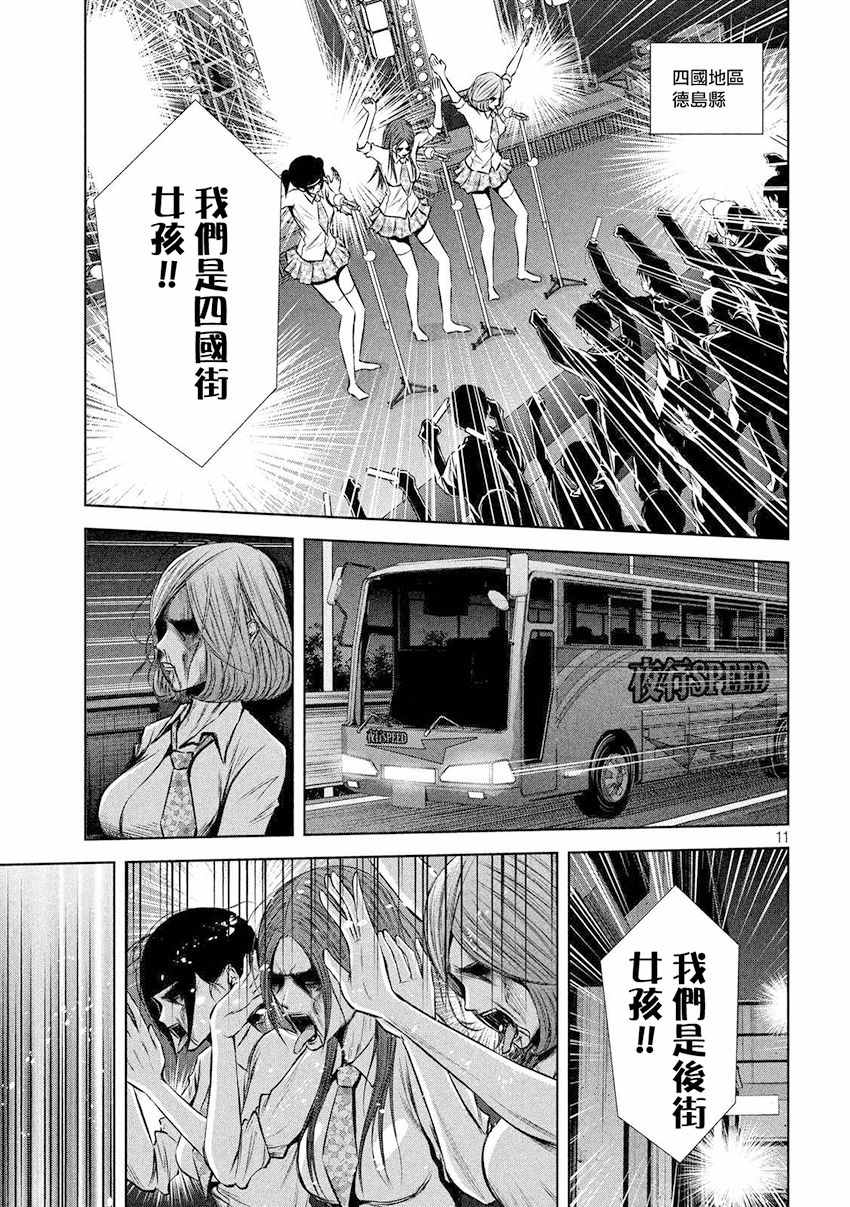 《后街女孩》漫画最新章节第90话免费下拉式在线观看章节第【11】张图片