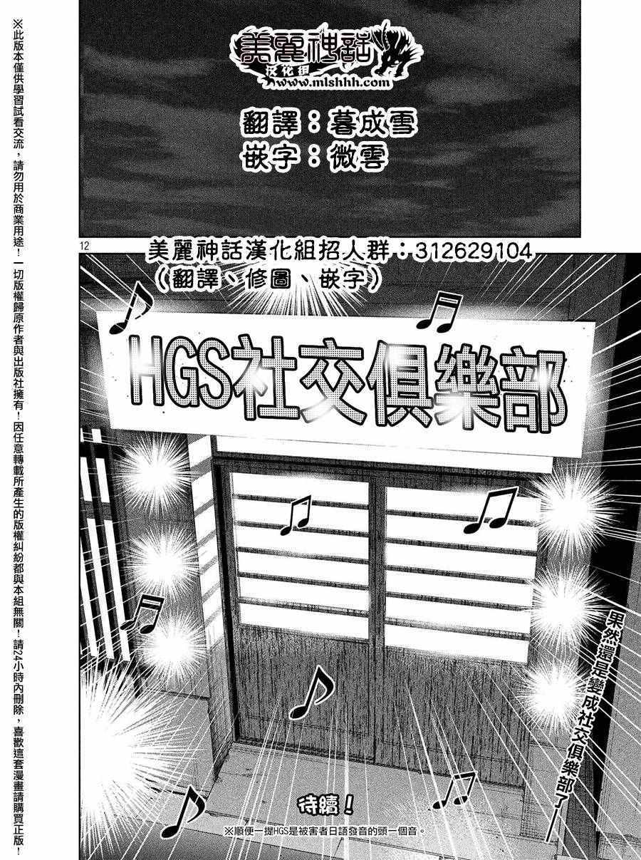 《后街女孩》漫画最新章节第56话免费下拉式在线观看章节第【12】张图片