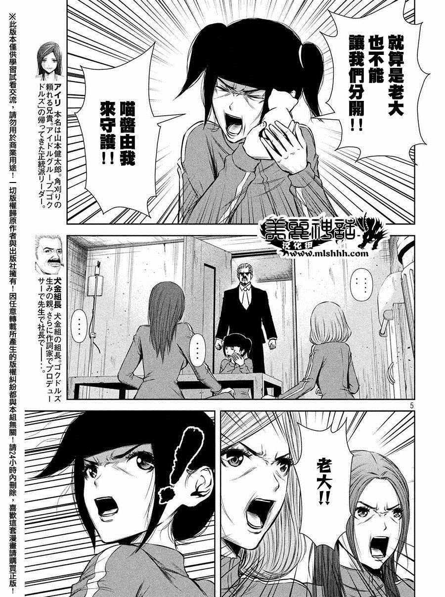 《后街女孩》漫画最新章节第54话免费下拉式在线观看章节第【5】张图片