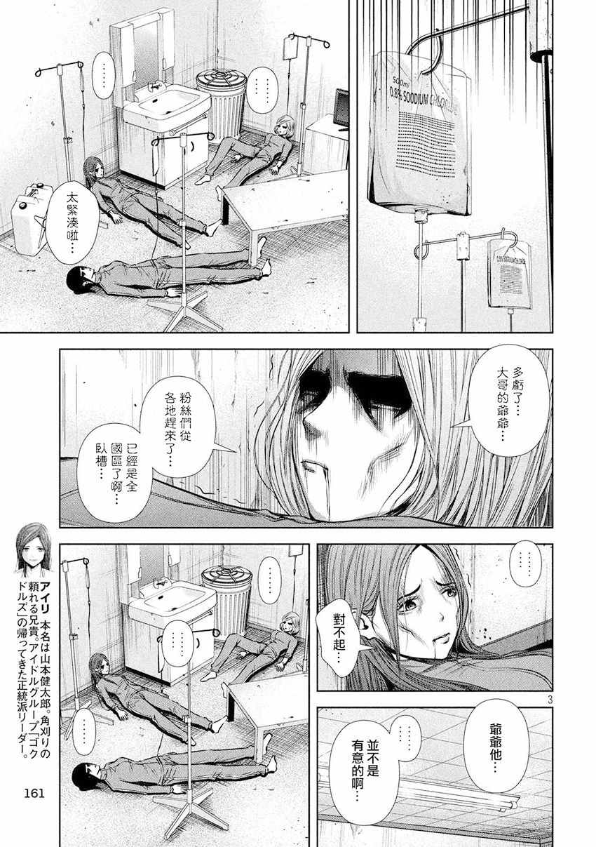 《后街女孩》漫画最新章节第90话免费下拉式在线观看章节第【3】张图片