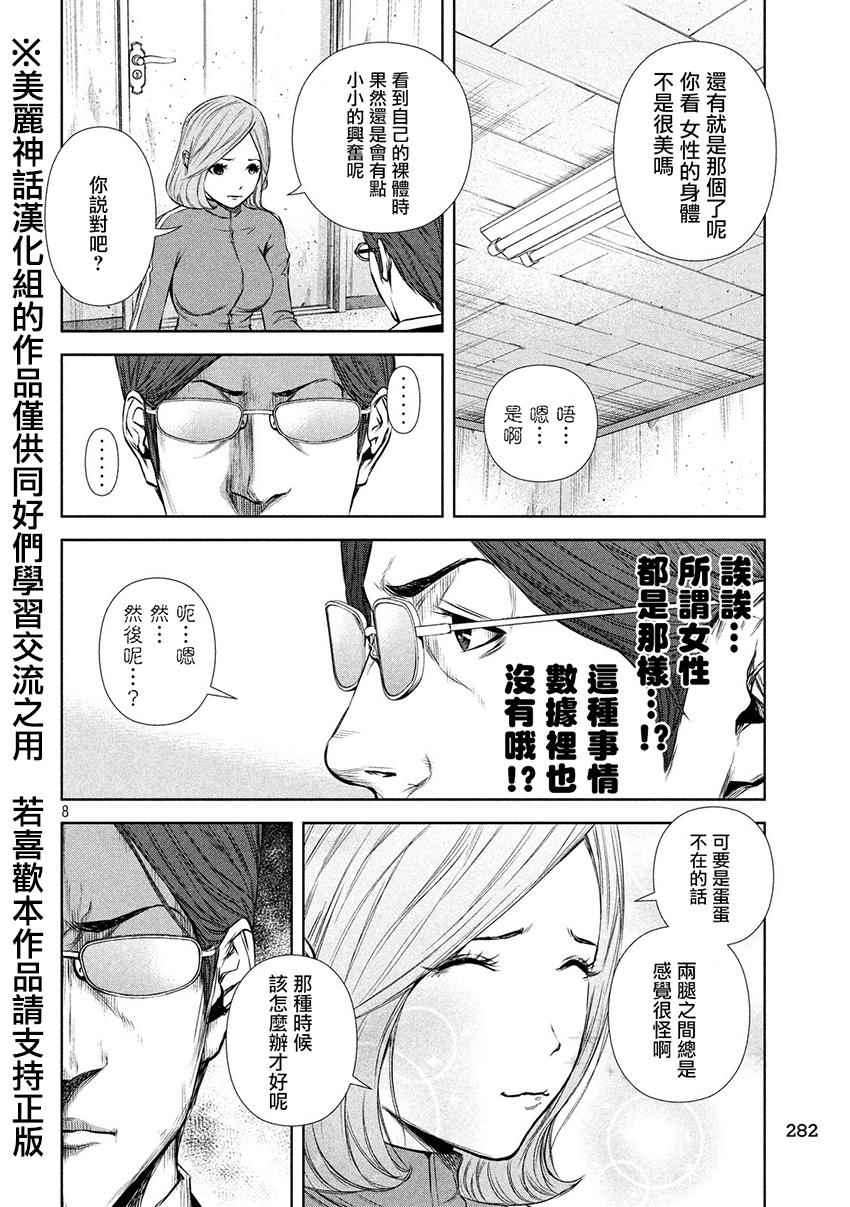 《后街女孩》漫画最新章节第18话免费下拉式在线观看章节第【8】张图片