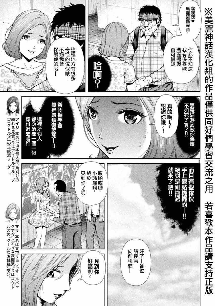 《后街女孩》漫画最新章节第5话免费下拉式在线观看章节第【3】张图片