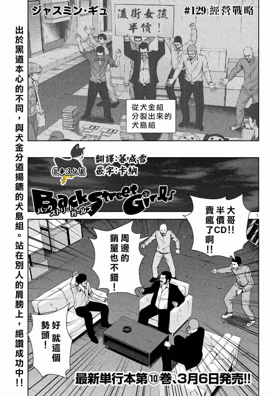 《后街女孩》漫画最新章节第129话免费下拉式在线观看章节第【1】张图片