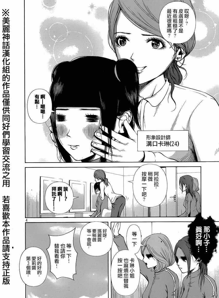 《后街女孩》漫画最新章节第9话免费下拉式在线观看章节第【4】张图片