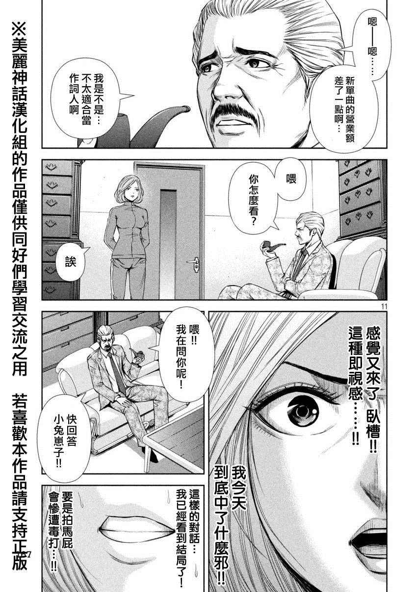 《后街女孩》漫画最新章节第23话免费下拉式在线观看章节第【11】张图片