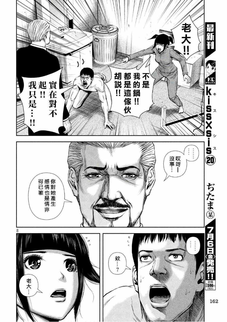 《后街女孩》漫画最新章节第135话免费下拉式在线观看章节第【8】张图片