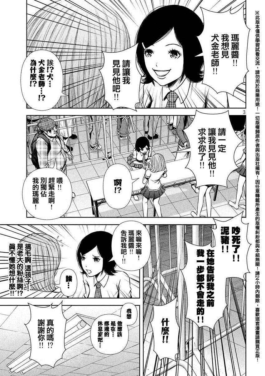 《后街女孩》漫画最新章节第49话免费下拉式在线观看章节第【3】张图片