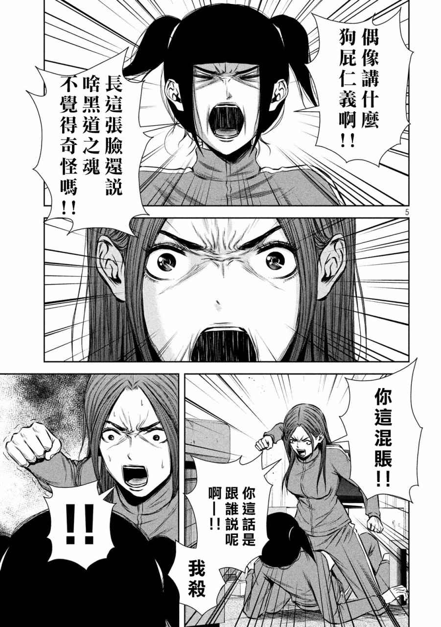 《后街女孩》漫画最新章节第125话免费下拉式在线观看章节第【5】张图片