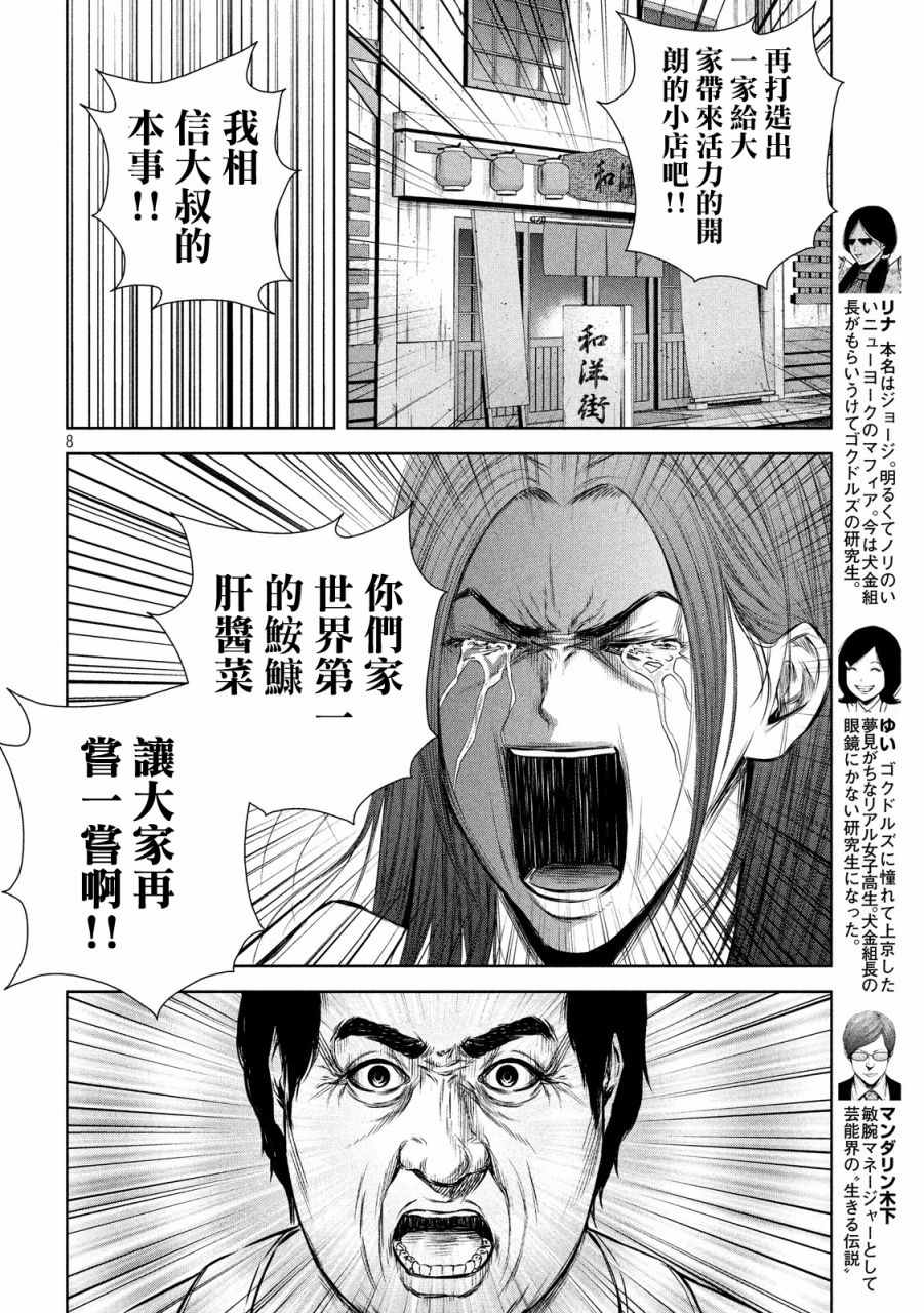 《后街女孩》漫画最新章节第66话免费下拉式在线观看章节第【8】张图片