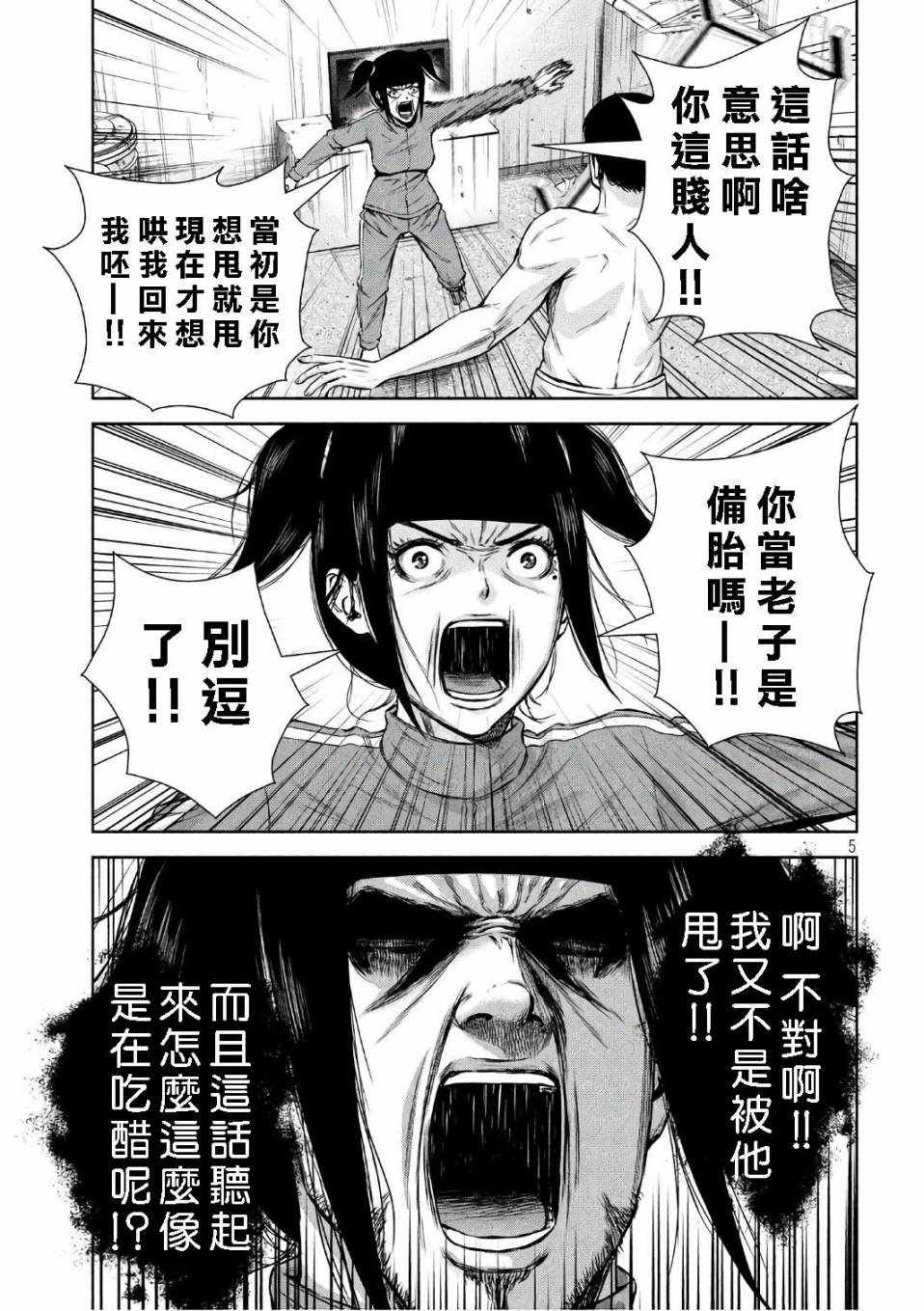 《后街女孩》漫画最新章节第135话免费下拉式在线观看章节第【5】张图片