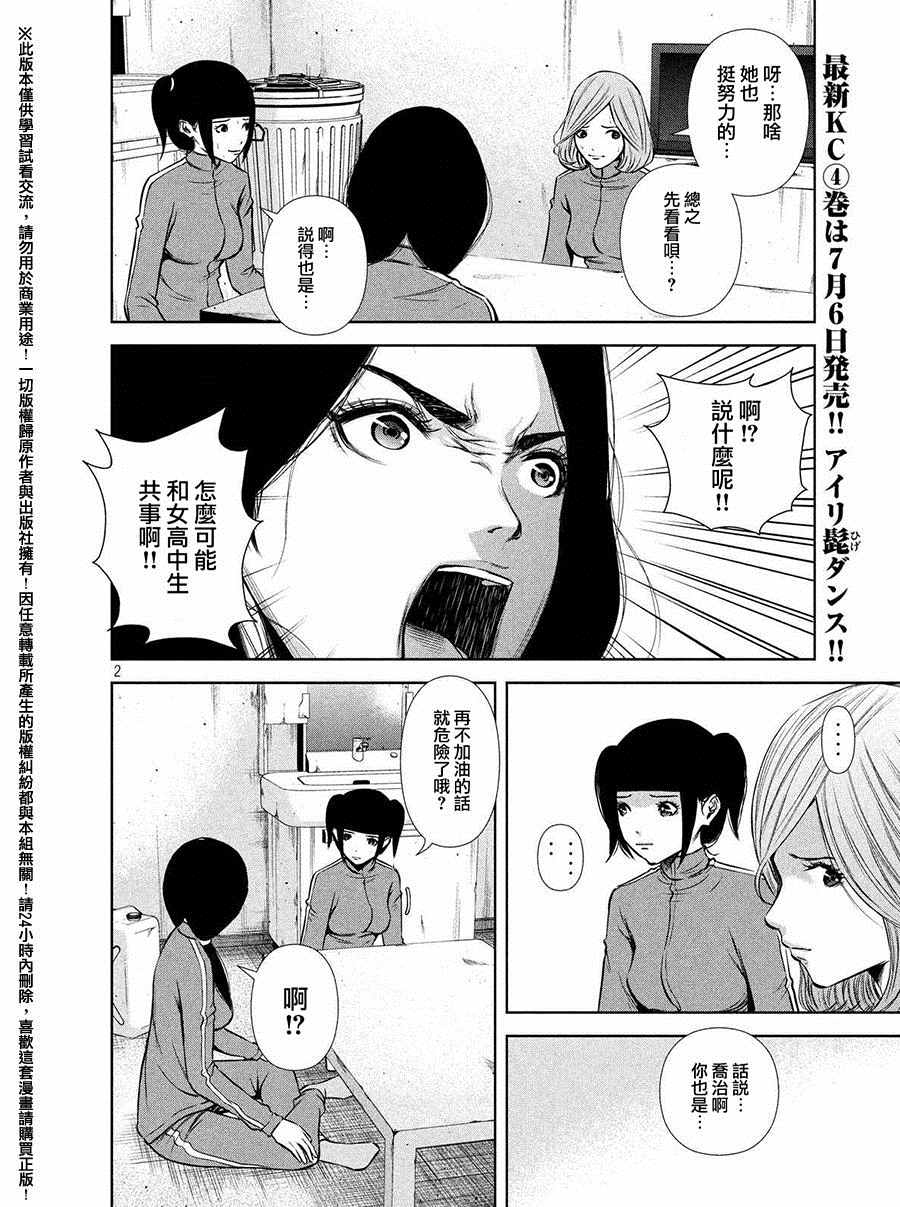 《后街女孩》漫画最新章节第52话免费下拉式在线观看章节第【2】张图片