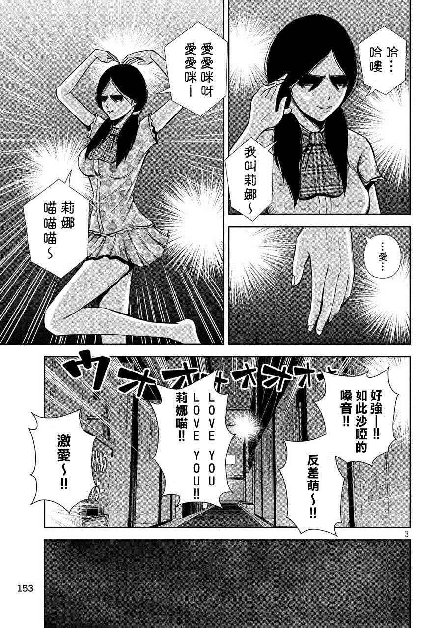 《后街女孩》漫画最新章节第35话免费下拉式在线观看章节第【3】张图片