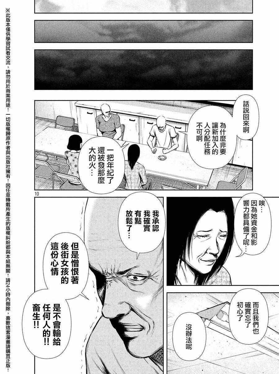 《后街女孩》漫画最新章节第56话免费下拉式在线观看章节第【10】张图片