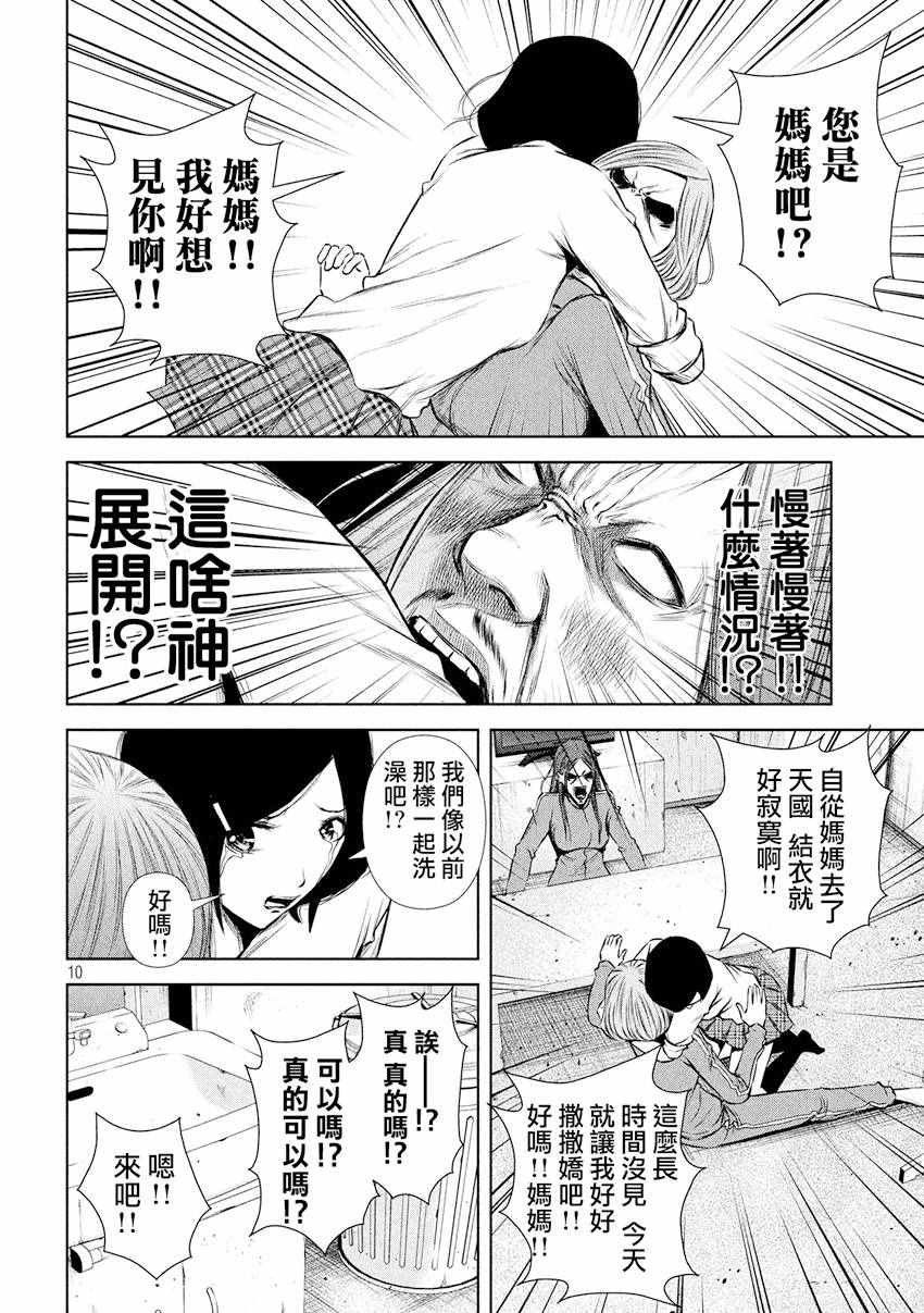 《后街女孩》漫画最新章节第82话免费下拉式在线观看章节第【10】张图片