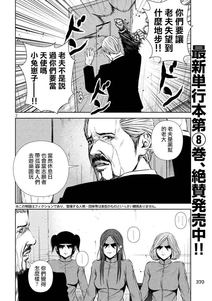 《后街女孩》漫画最新章节第110话免费下拉式在线观看章节第【2】张图片