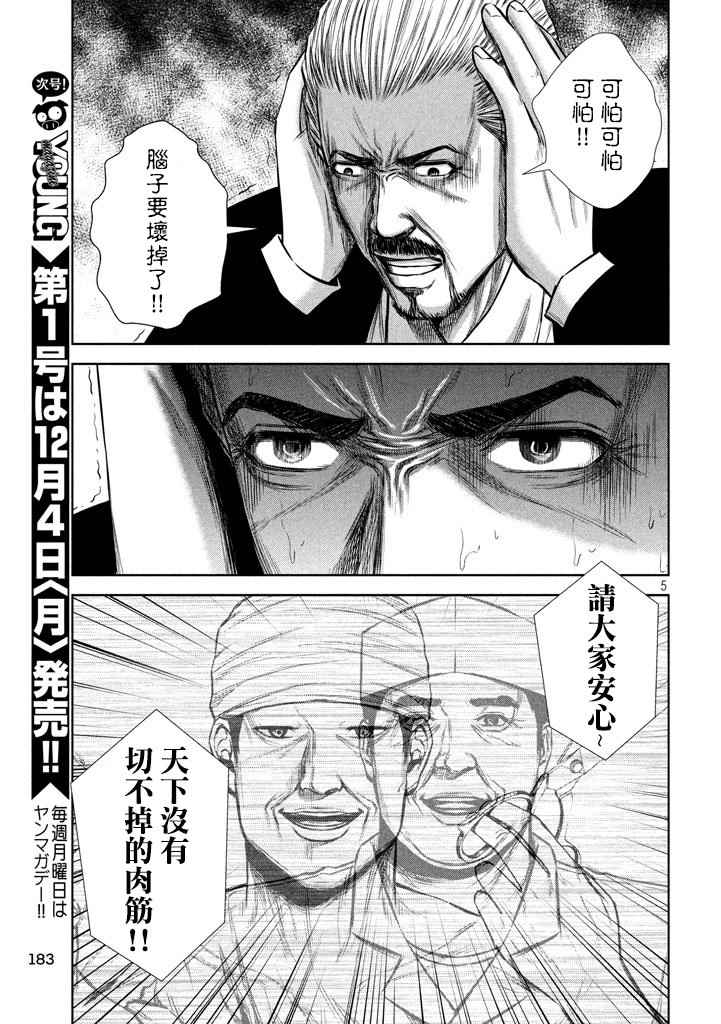 《后街女孩》漫画最新章节第119话免费下拉式在线观看章节第【5】张图片