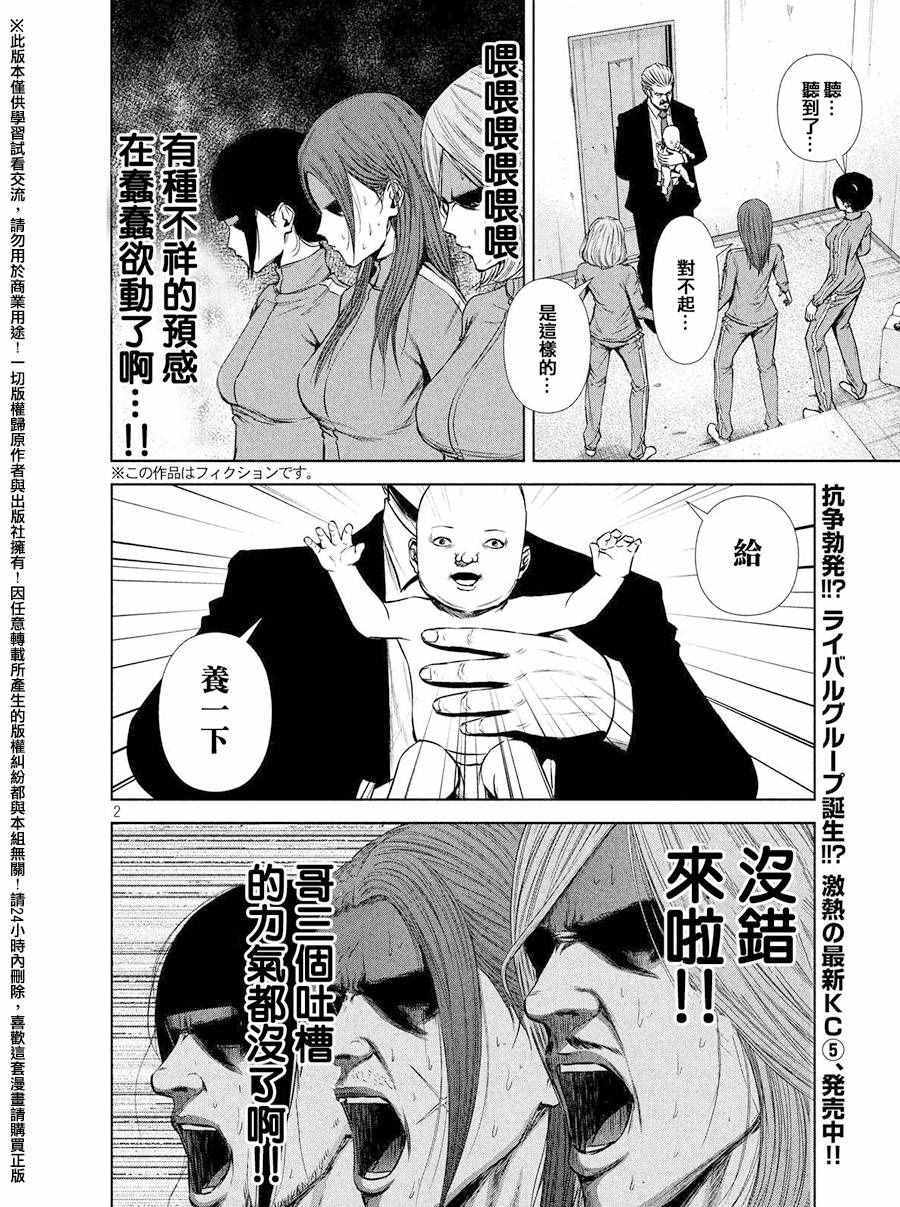 《后街女孩》漫画最新章节第73话免费下拉式在线观看章节第【2】张图片