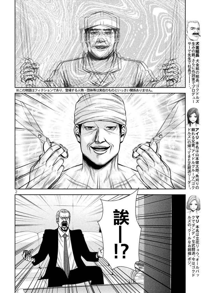 《后街女孩》漫画最新章节第119话免费下拉式在线观看章节第【2】张图片