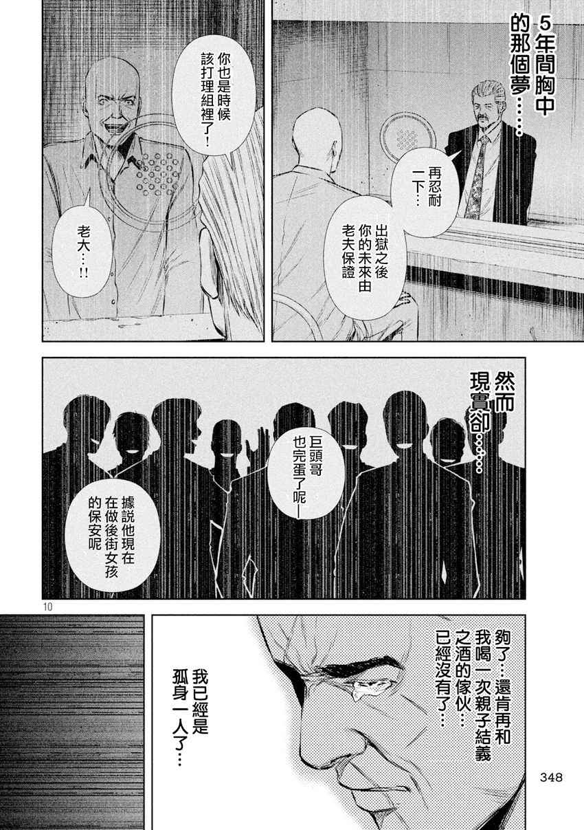 《后街女孩》漫画最新章节第99话免费下拉式在线观看章节第【10】张图片